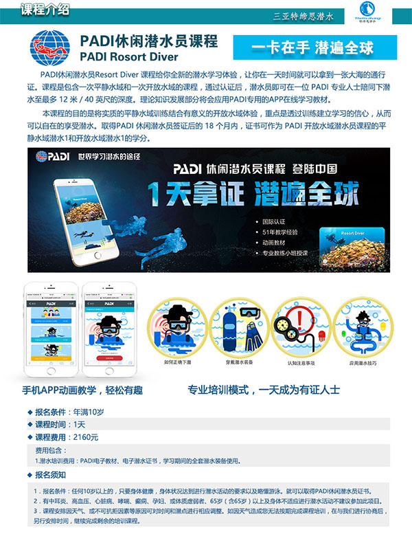 12/12正式上線(xiàn)！PADI 最新課程【休閑潛水員Resort Diver】 丨 一天拿證，潛遍全球