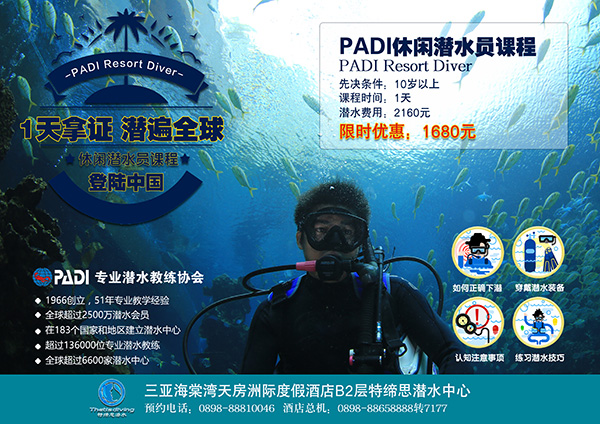 12/12正式上線(xiàn)！PADI 最新課程【休閑潛水員Resort Diver】 丨 一天拿證，潛遍全球