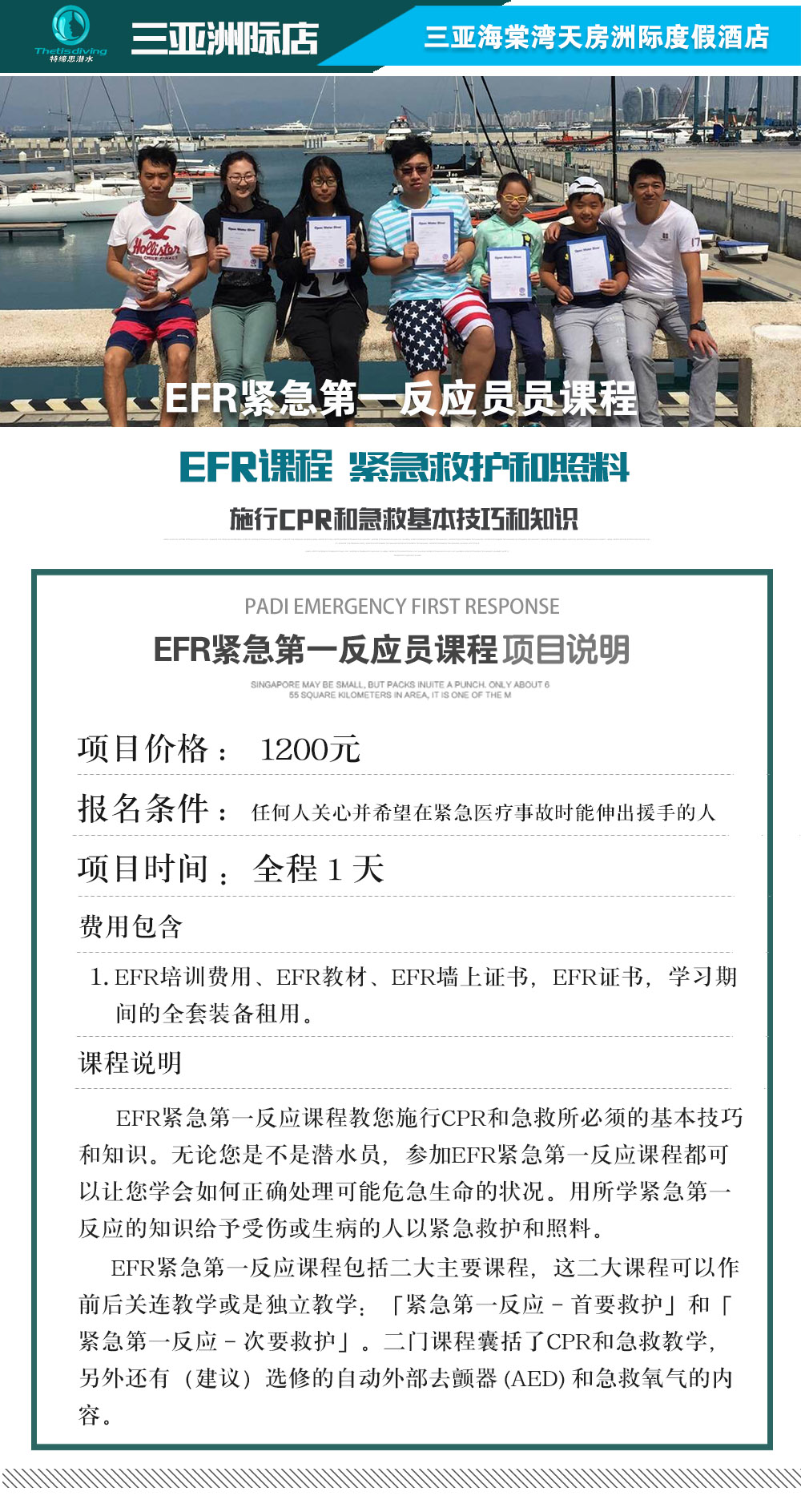 三亞PADI 緊急第一反應員課程