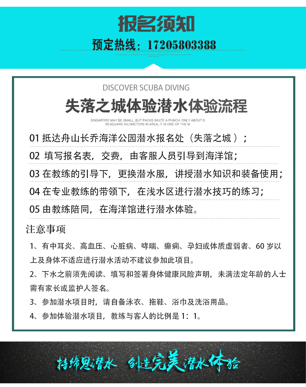 舟山長(cháng)喬海洋公園體驗潛水