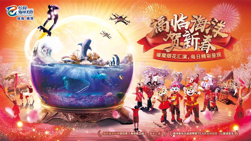 珠海長(cháng)隆成為央視春晚分會(huì )場(chǎng)